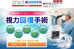 冨田実アイクリニック銀座