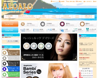 アロアロコンタクト