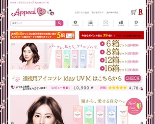 Appeal(アピール)