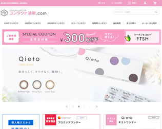 コンタクト通販.com 画像