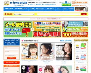 イーレンズスタイル