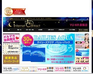 インターネット・コンタクト