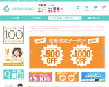 レンズラボ