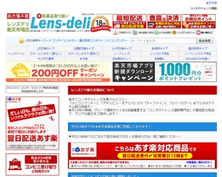 レンズデリ