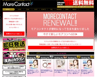 モアコンタクト