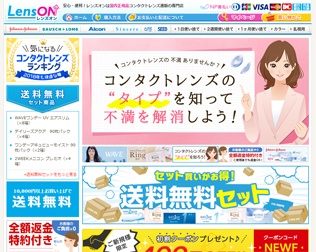 レンズオン