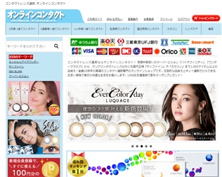 オンラインコンタクト