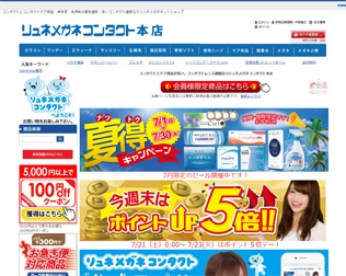 リュネメガネコンタクト