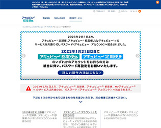 アキュビューR 都度便サイト