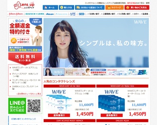 コンタクトレンズ通販 LENS UP