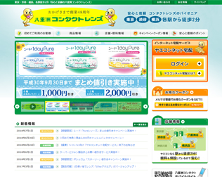 八重洲コンタクトレンズ