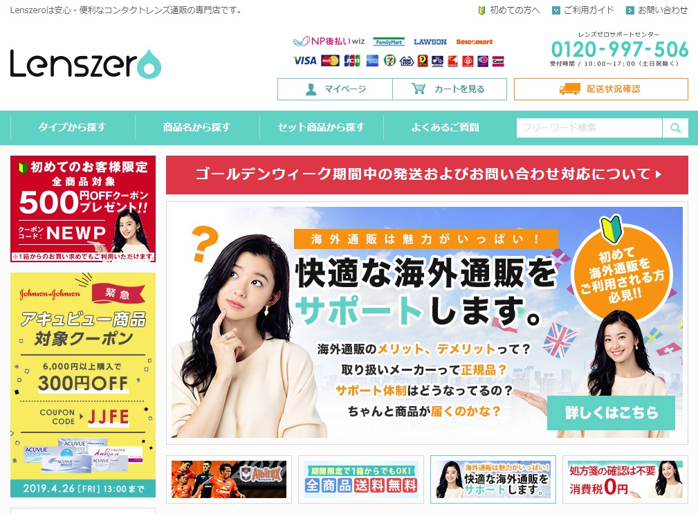 LENSZERO（レンズゼロ）