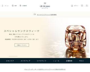 クレ・ド・ポー ボーテ（資生堂）