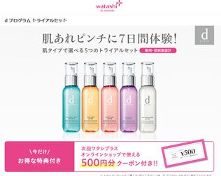 ｄプログラム（資生堂）