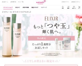 エリクシールホワイト(資生堂)