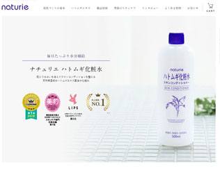 ナチュリエ　スキンコンディショナー　ハトムギ化粧水