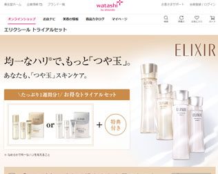 エリクシール シュペリエル（資生堂）