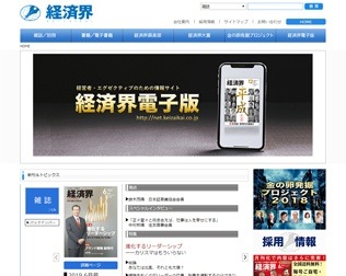 経済界