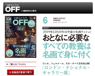 日経　おとなのOFF