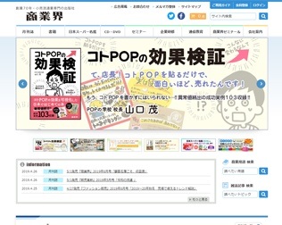 商業界（株式会社　商業界）