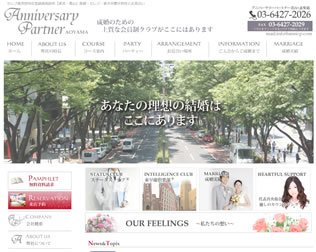 アニバーサリーパートナー青山