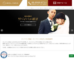 サバイバル婚活 BELINDA（ベリンダ）