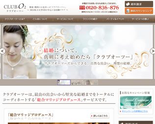 ハイクラスな結婚相談所 クラブオーツー