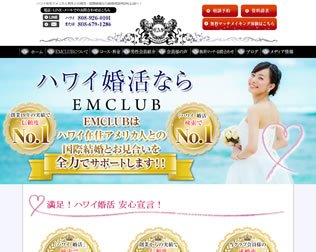 ハワイの結婚相談所 EM CLUB