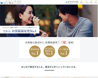 エン婚活