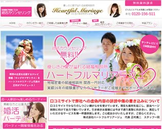 大阪の結婚相談所 ハートフルマリアージュ