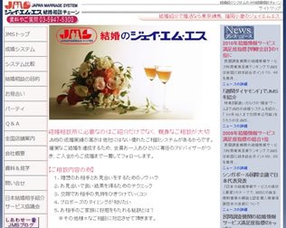 JMS結婚相談チェーン