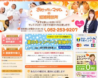 おせっかいマダムの結婚相談所