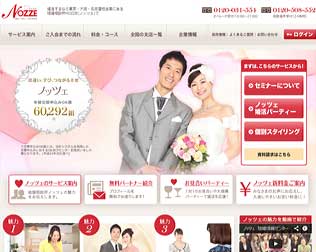 Nozze（ノッツェ結婚情報センター）