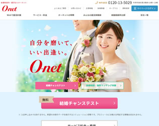 オーネット（O-net）