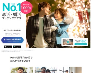 Pairs（ペアーズ）・画像