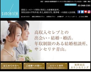 東京・表参道の結婚相談所 サンセリテ青山