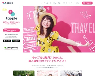 タップル・画像