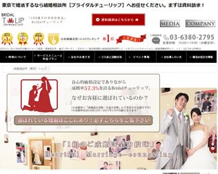 東京の結婚相談所 Bridalチューリップ