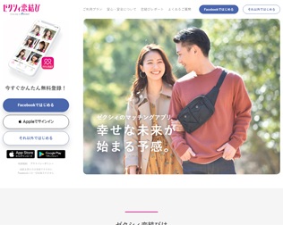 ゼクシィ縁結び・画像