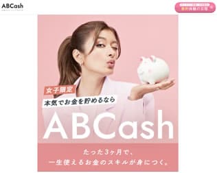 ABCash（エービーキャッシュ）画像
