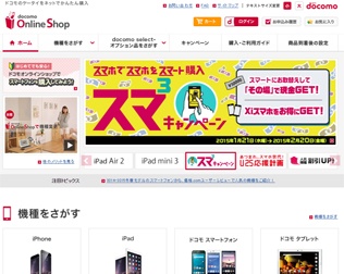 NTT docomo（NTTドコモ）オンラインショップ画像