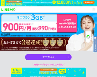 LINEMO（ラインモ）