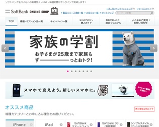 SoftBank（ソフトバンク）