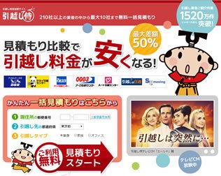 引越し侍・画像