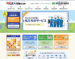 アーク引越センター