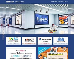 引越革命（旧中央引越センター）