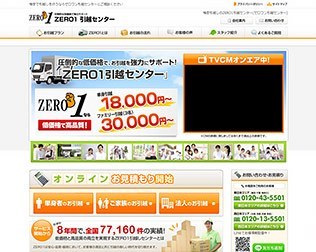 ZERO1引越センター