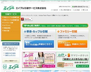 エイブル引越サービス