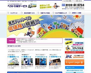 ベスト引越サービス