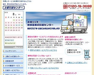 土曜引越センター